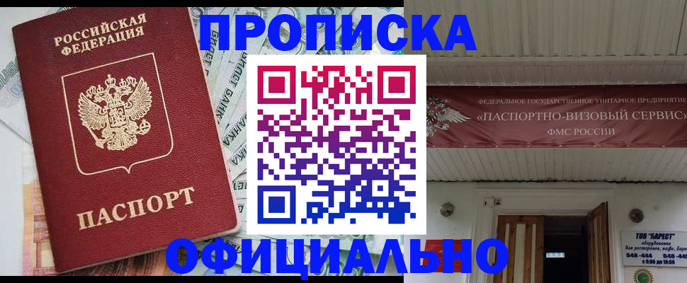 купить прописку в Конаково